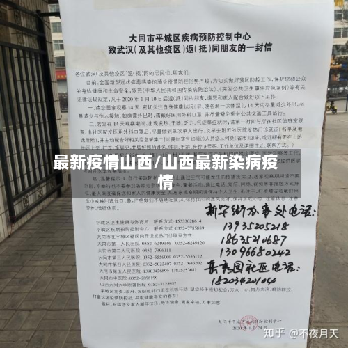 最新疫情山西/山西最新染病疫情