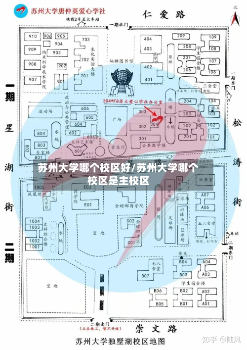 苏州大学哪个校区好/苏州大学哪个校区是主校区