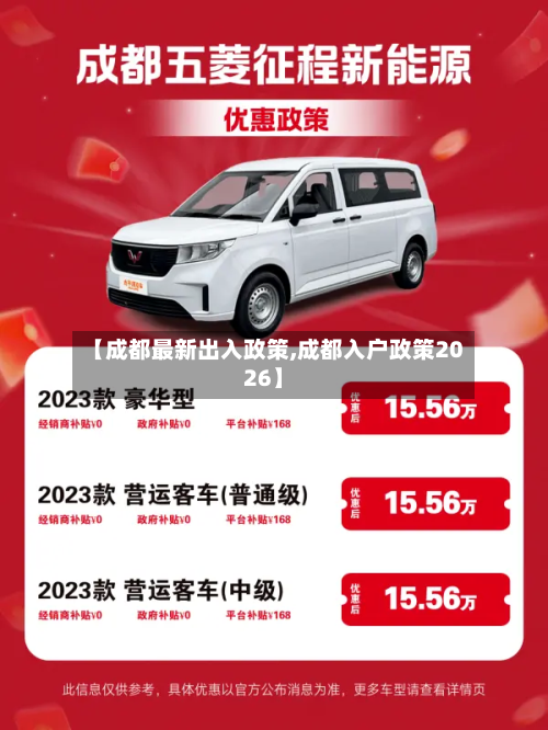 【成都最新出入政策,成都入户政策2026】-第2张图片