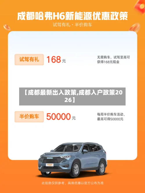 【成都最新出入政策,成都入户政策2026】