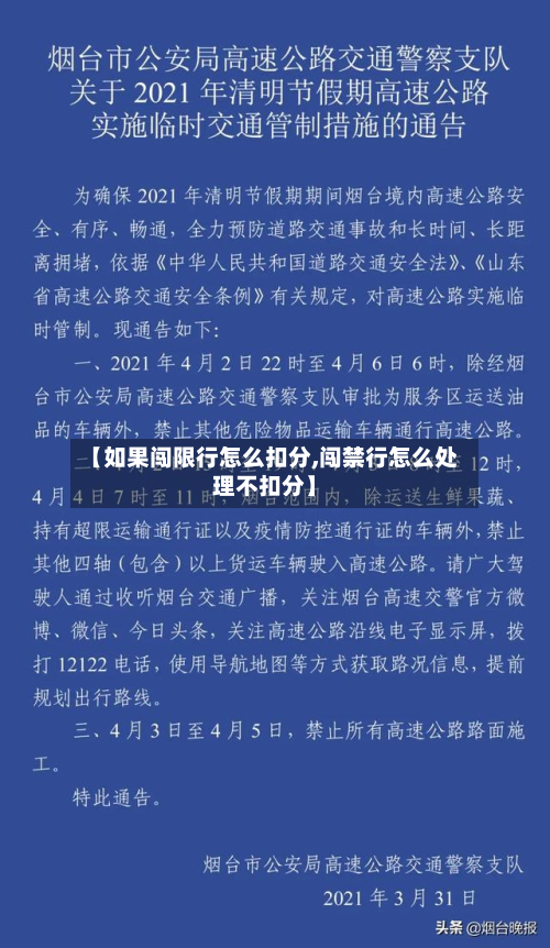 【如果闯限行怎么扣分,闯禁行怎么处理不扣分】-第2张图片