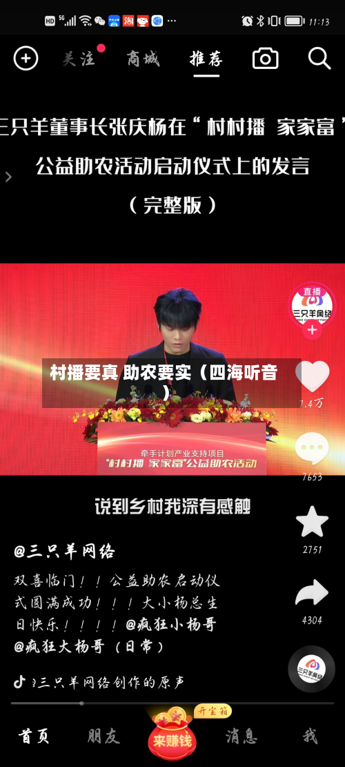 村播要真 助农要实（四海听音）-第2张图片
