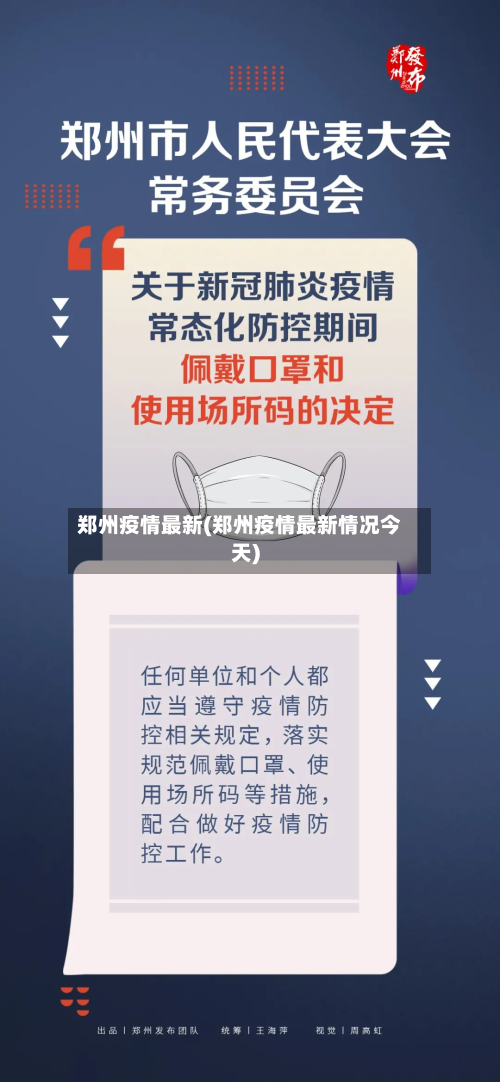 郑州疫情最新(郑州疫情最新情况今天)-第3张图片