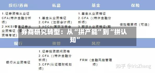 券商研究转型：从“拼产能	”到“拼认知”-第2张图片