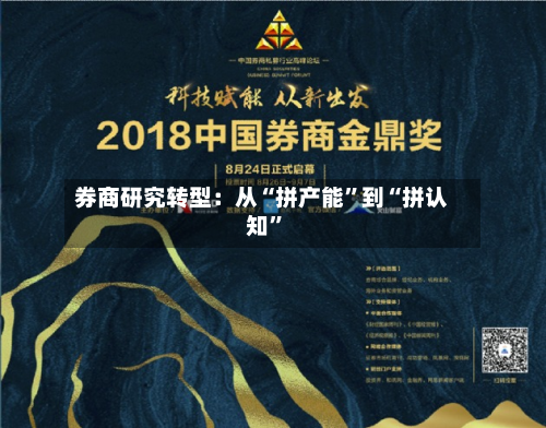 券商研究转型：从“拼产能”到“拼认知	”-第3张图片