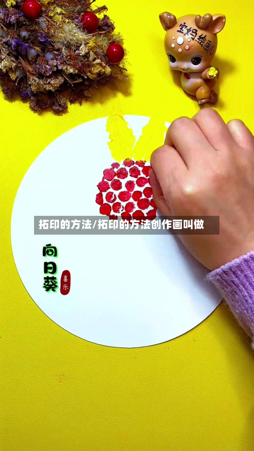 拓印的方法/拓印的方法创作画叫做-第3张图片