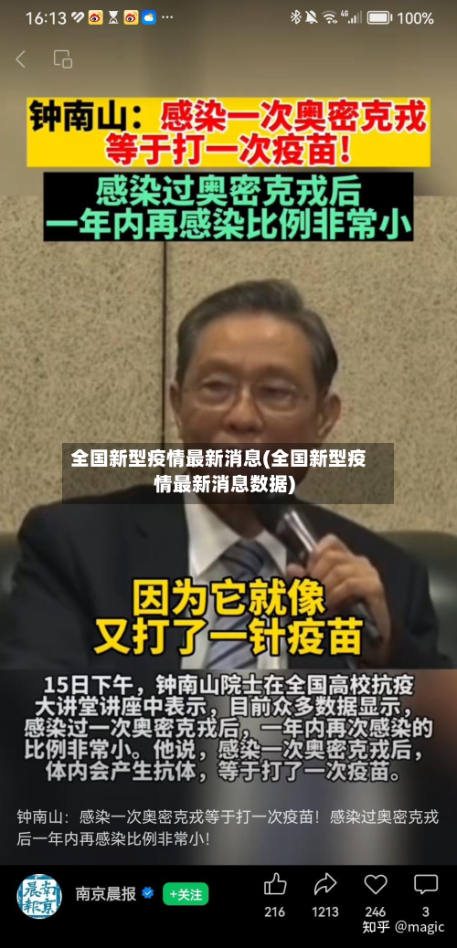 全国新型疫情最新消息(全国新型疫情最新消息数据)-第3张图片