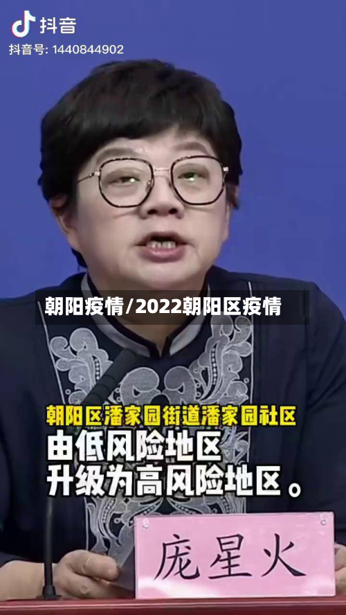 朝阳疫情/2022朝阳区疫情-第2张图片