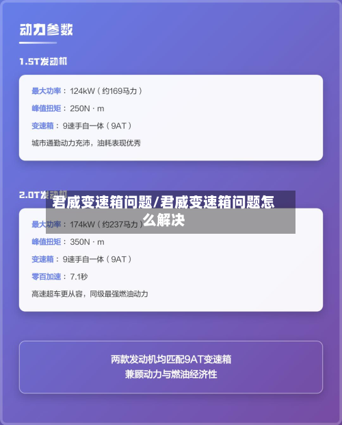 君威变速箱问题/君威变速箱问题怎么解决-第2张图片