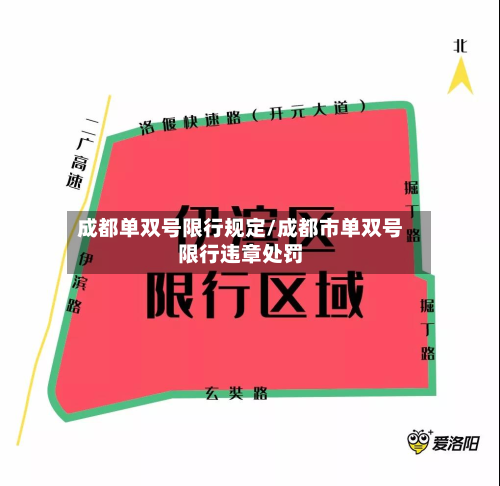 成都单双号限行规定/成都市单双号限行违章处罚-第2张图片