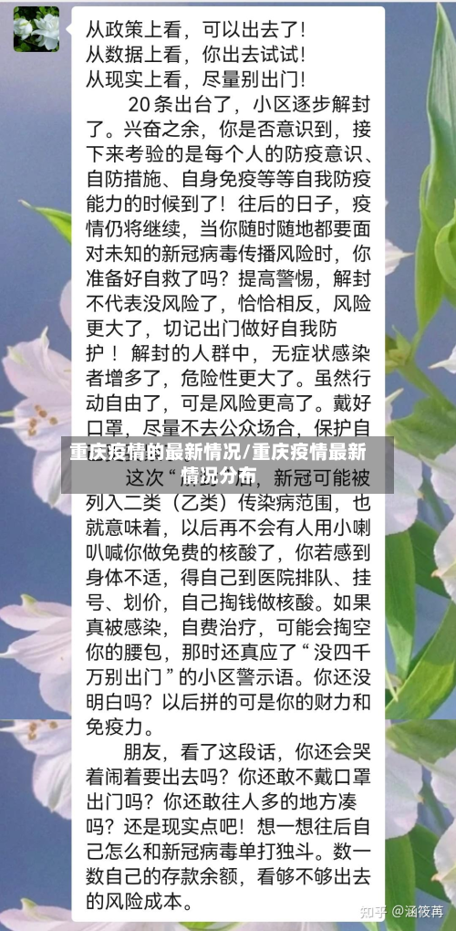 重庆疫情的最新情况/重庆疫情最新情况分布-第3张图片