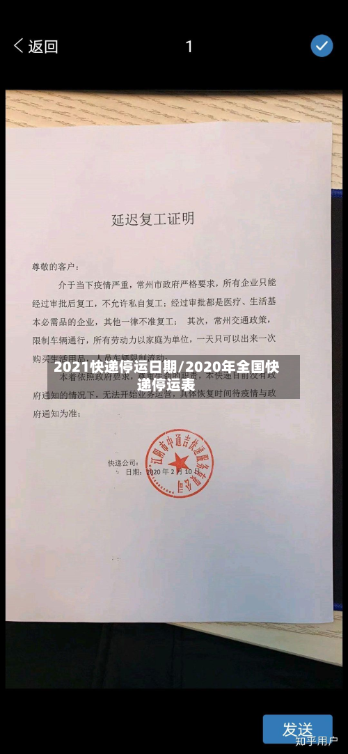2021快递停运日期/2020年全国快递停运表-第3张图片