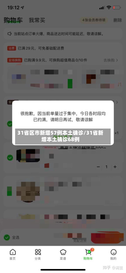 31省区市新增57例本土确诊/31省新增本土确诊68例-第2张图片