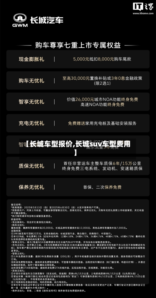 【长城车型报价,长城suv车型费用】