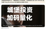 城堡投资加码量化招聘 寻觅能“管理机器”的人才