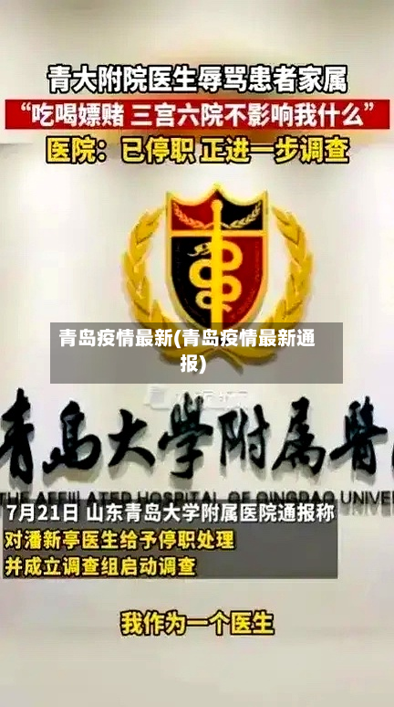 青岛疫情最新(青岛疫情最新通报)-第2张图片