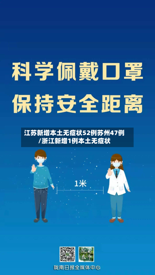 江苏新增本土无症状52例苏州47例/浙江新增1例本土无症状-第3张图片