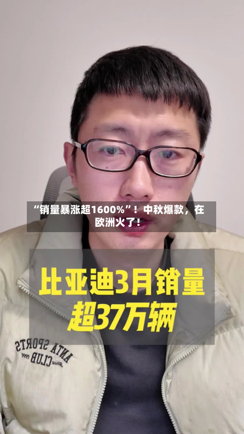“销量暴涨超1600%”！中秋爆款	，在欧洲火了！-第2张图片
