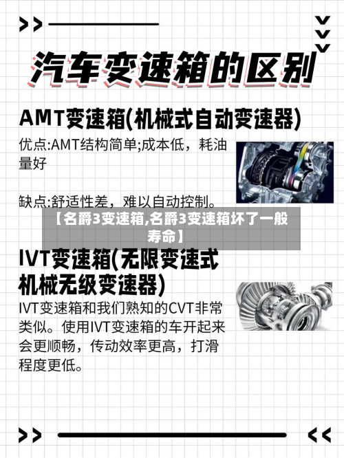 【名爵3变速箱,名爵3变速箱坏了一般寿命】-第3张图片