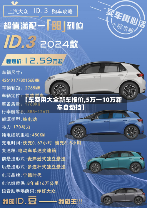 【车费用大全新车报价,5万一10万新车自动挡】