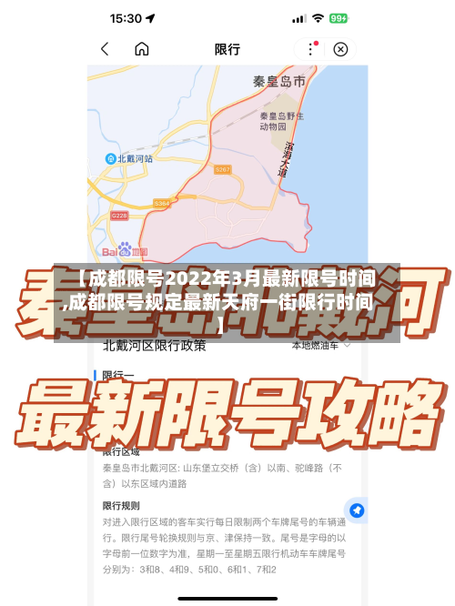 【成都限号2022年3月最新限号时间,成都限号规定最新天府一街限行时间】