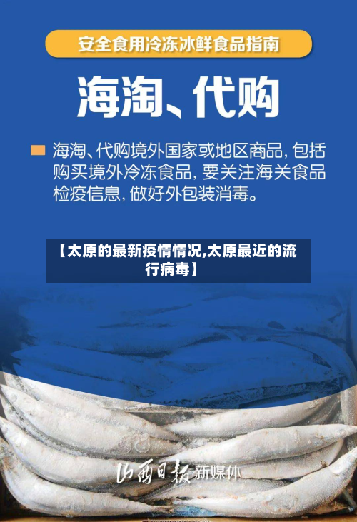 【太原的最新疫情情况,太原最近的流行病毒】-第3张图片