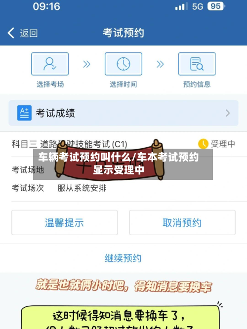 车辆考试预约叫什么/车本考试预约显示受理中