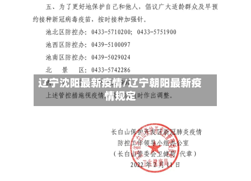 辽宁沈阳最新疫情/辽宁朝阳最新疫情规定