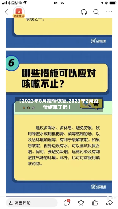 【2023年8月疫情恢复,2023年2月疫情结束了吗】-第2张图片