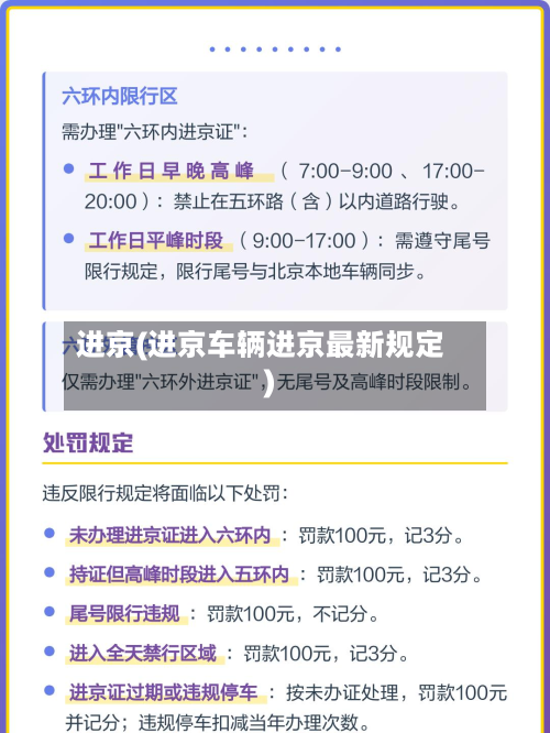 进京(进京车辆进京最新规定)-第2张图片