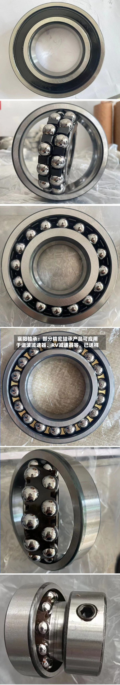 襄阳轴承：部分精密轴承产品可应用于谐波减速器、RV减速器等，已送样-第2张图片