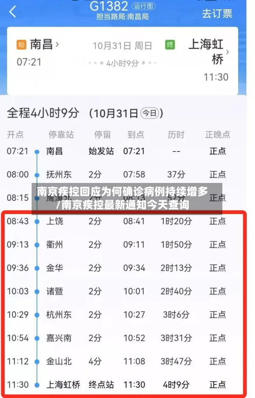 南京疾控回应为何确诊病例持续增多/南京疾控最新通知今天查询