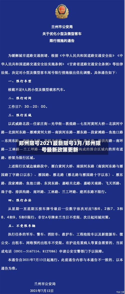 郑州限号2021最新限号3月/郑州限号最新政策更新-第2张图片