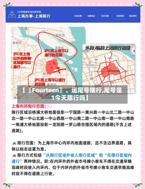 【〖Fourteen〗、运尾号限行,尾号是1今天限行吗】-第3张图片