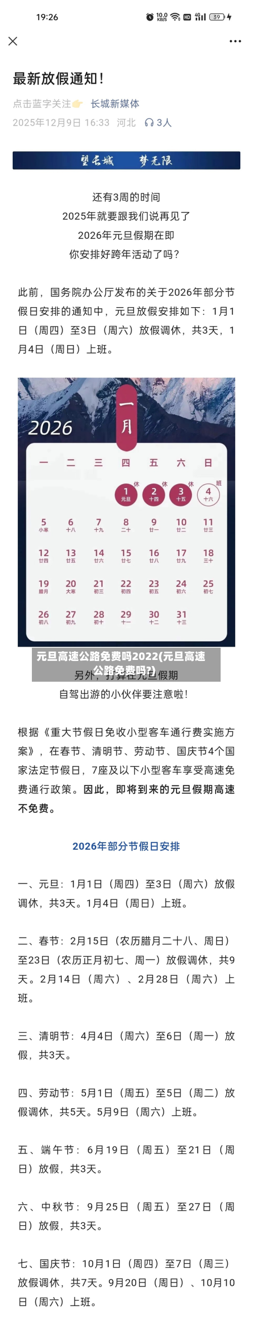 元旦高速公路免费吗2022(元旦高速公路免费吗?)-第3张图片