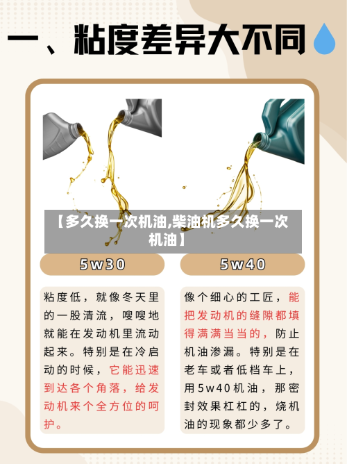 【多久换一次机油,柴油机多久换一次机油】