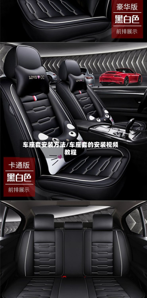 车座套安装方法/车座套的安装视频教程-第3张图片