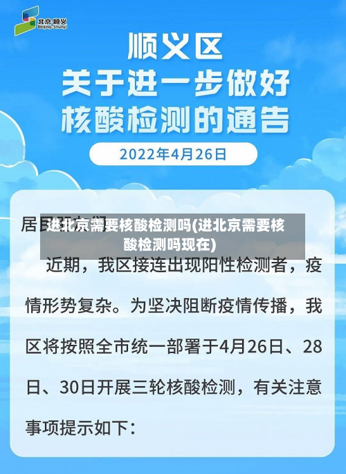 进北京需要核酸检测吗(进北京需要核酸检测吗现在)-第3张图片