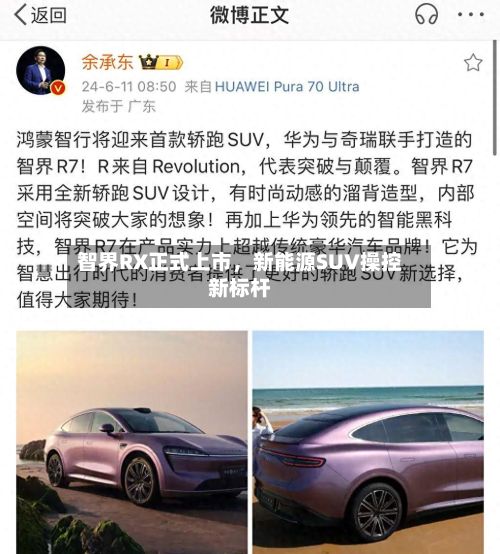 智界RX正式上市	，新能源SUV操控新标杆-第2张图片