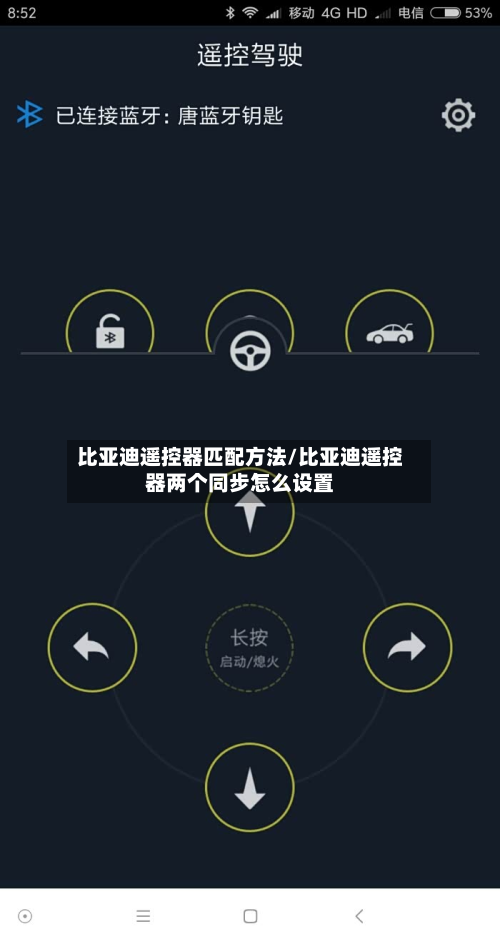 比亚迪遥控器匹配方法/比亚迪遥控器两个同步怎么设置-第3张图片