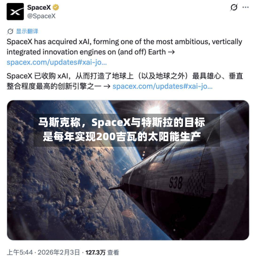 马斯克称，SpaceX与特斯拉的目标是每年实现200吉瓦的太阳能生产-第2张图片