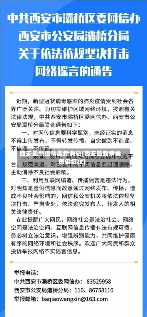 西安最新疫情最新消息(西安最新病毒感染症状)