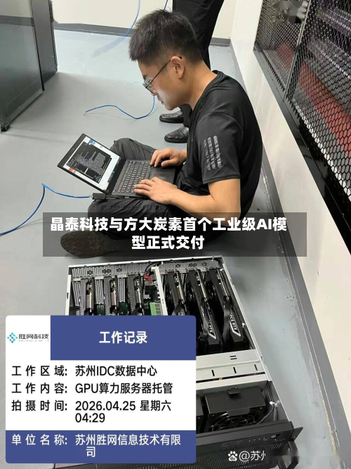 晶泰科技与方大炭素首个工业级AI模型正式交付-第1张图片