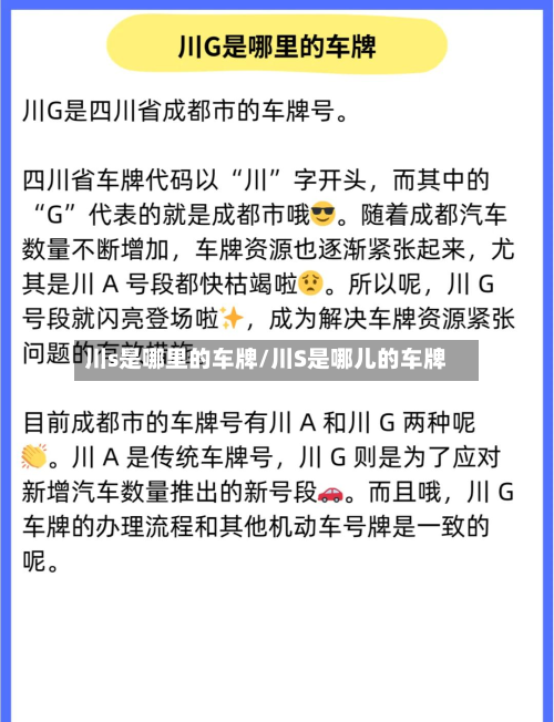川s是哪里的车牌/川S是哪儿的车牌
