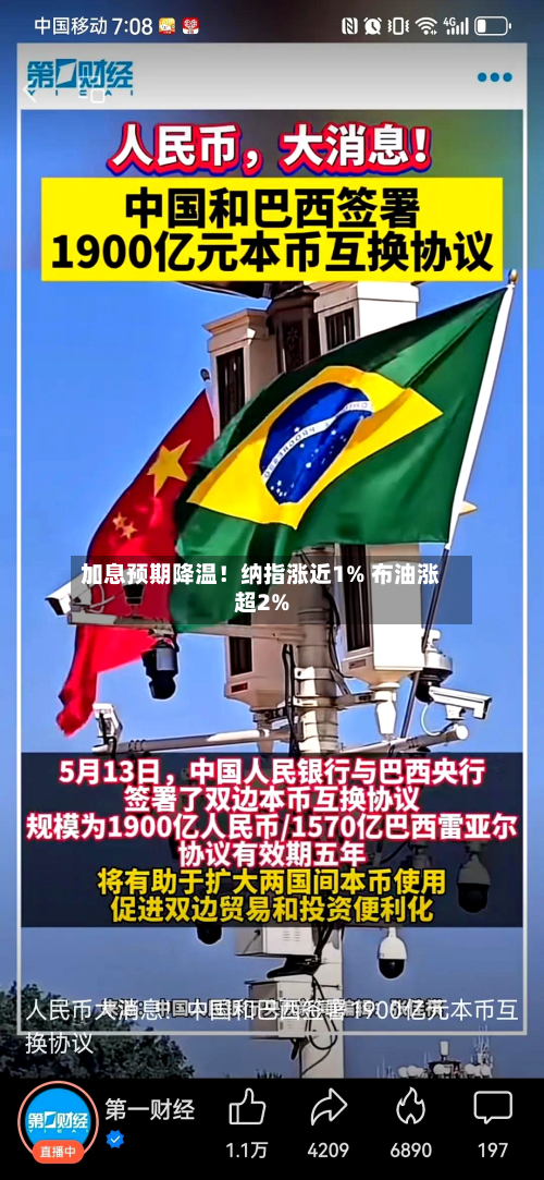 加息预期降温！纳指涨近1% 布油涨超2%-第1张图片