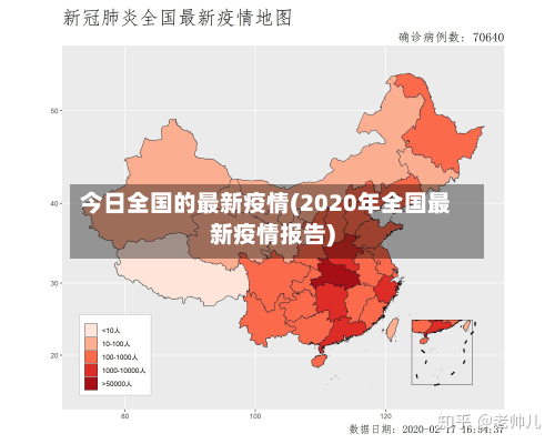 今日全国的最新疫情(2020年全国最新疫情报告)-第2张图片