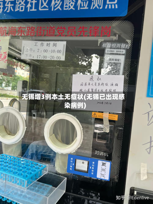无锡增3例本土无症状(无锡已出现感染病例)