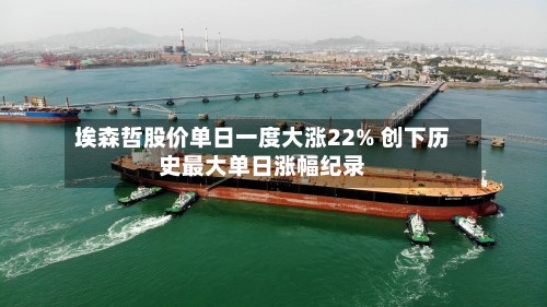 埃森哲股价单日一度大涨22% 创下历史最大单日涨幅纪录