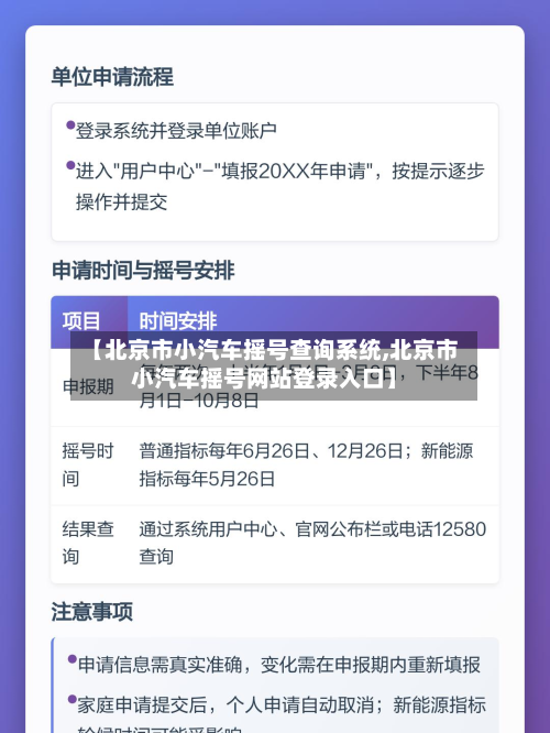 【北京市小汽车摇号查询系统,北京市小汽车摇号网站登录入口】-第3张图片