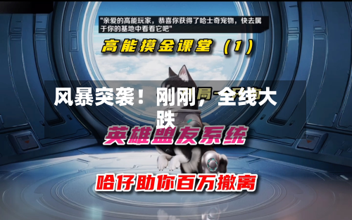 风暴突袭！刚刚，全线大跌-第1张图片